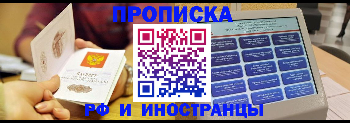 временная прописка в Нижнекамске